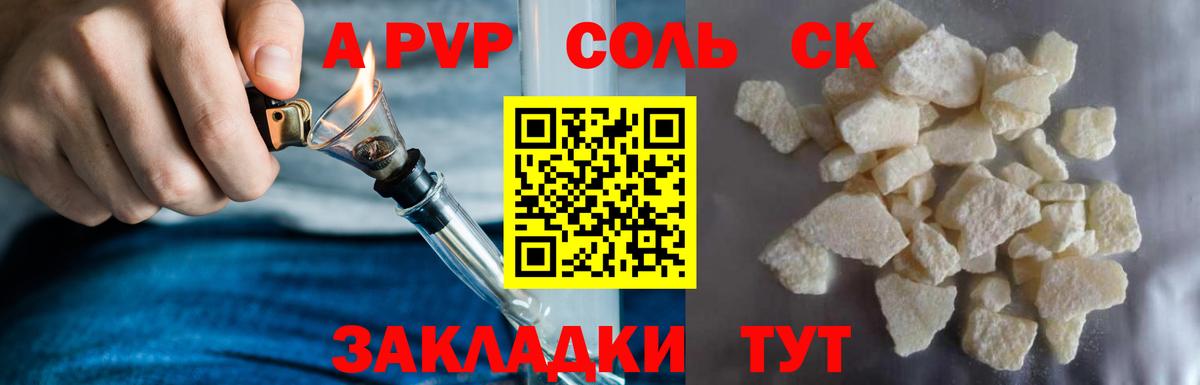 A-PVP Crystall  Вход с VPN  Озёрск  A-PVP СК КРИС 