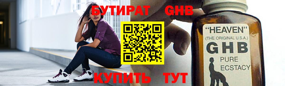 Озёрск  БУТИРАТ жидкий экстази  Вход с VPN 