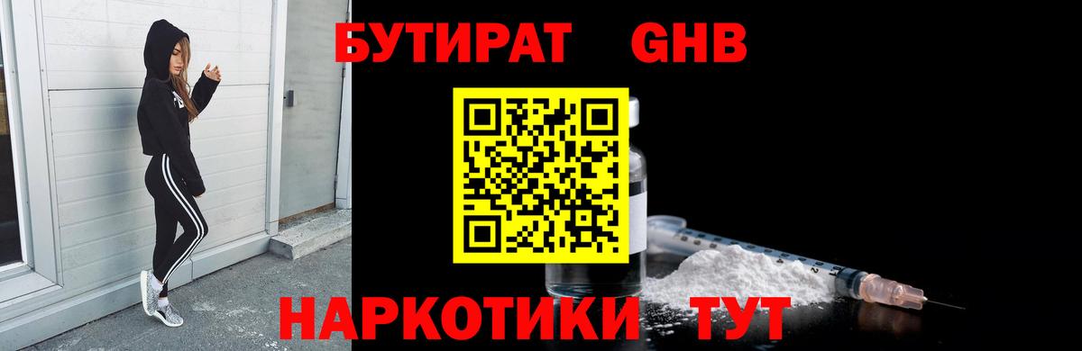Бутират оксибутират Озёрск