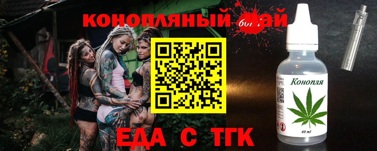 Озёрск  Еда ТГК конопля  Вход с VPN 