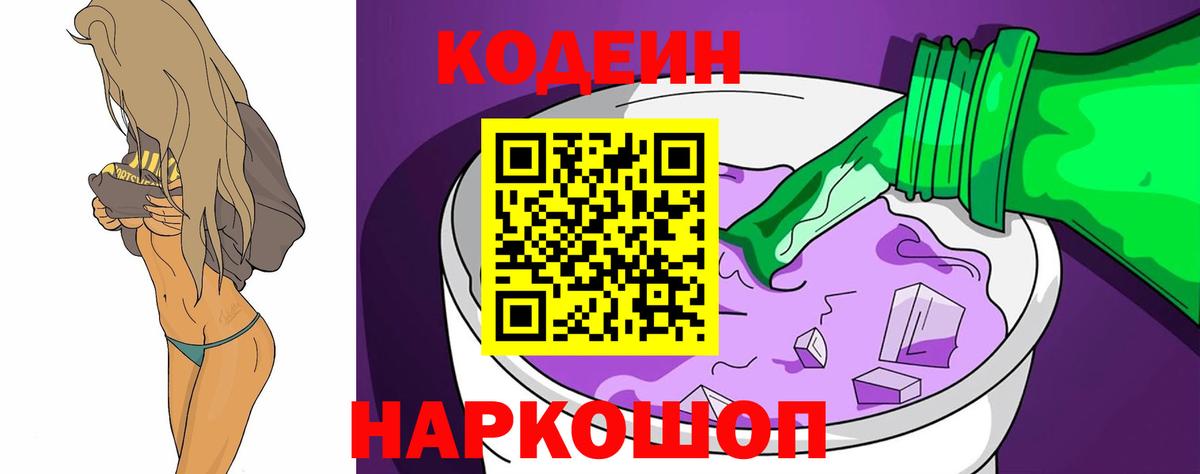 Кодеин напиток Lean (лин)  Вход с VPN  Кодеин напиток Lean (лин)  Озёрск 