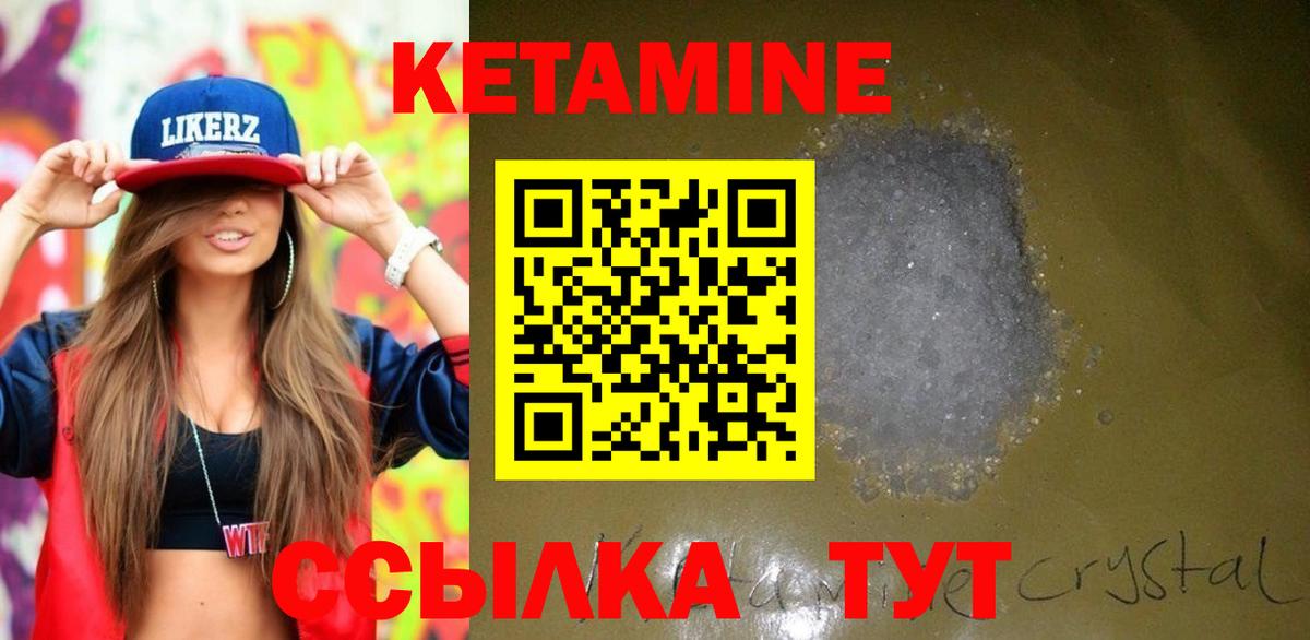 КЕТАМИН ketamine Озёрск