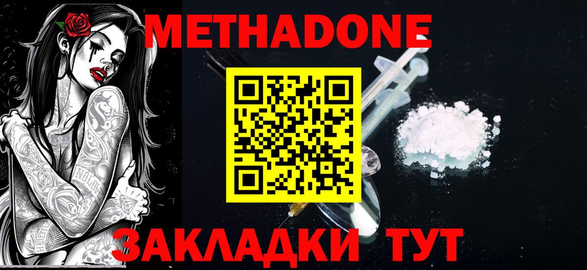 Озёрск  Метадон methadone  Вход с VPN 
