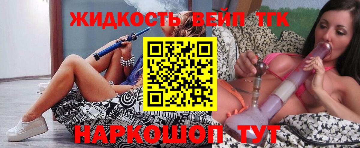 ТГК вейп с тгк Озёрск